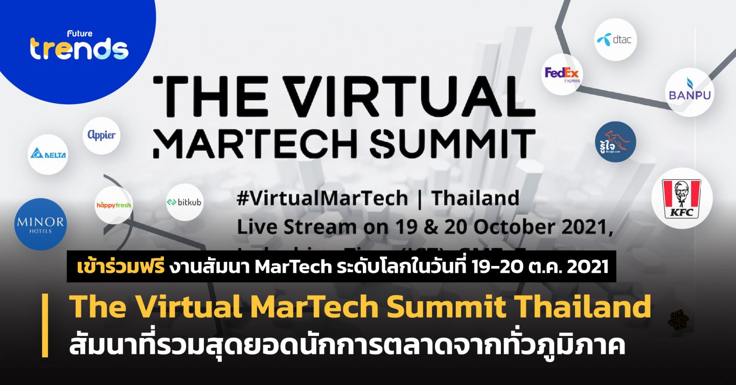 เข้าร่วมฟรี! The Virtual MarTech Summit Thailand สัมนาที่รวมสุดยอดนักการตลาดจากทั่วภูมิภาค