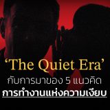 the-quiet-era